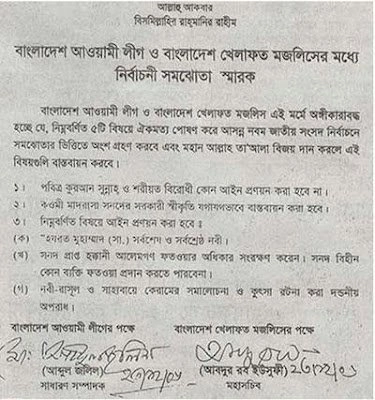 খেলাফত মজলিশের সাথে চুক্তি 