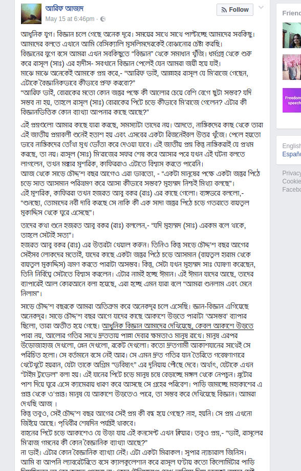 আলোর গতিতে মানুষ যাচ্ছে? 