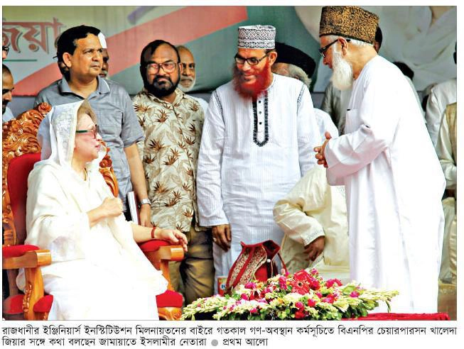 সাইদি ও খালেদা 