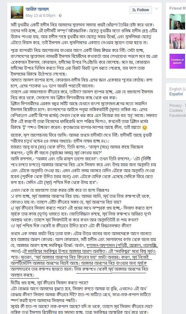 সূর্য রাতের বেলায় কোথায় যায়? 