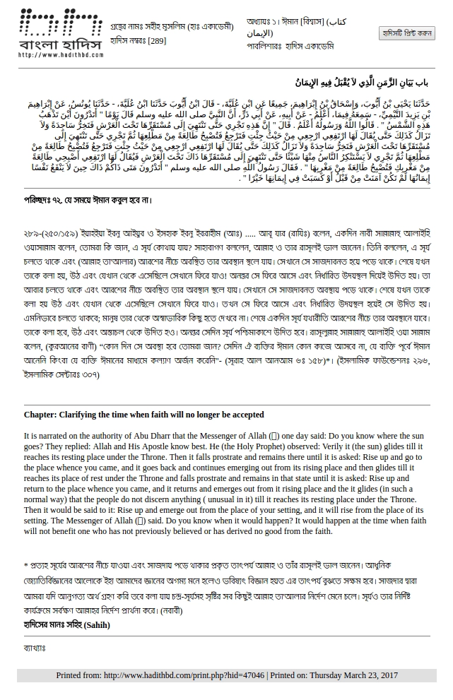 ইসলামে বিশ্বাস 17