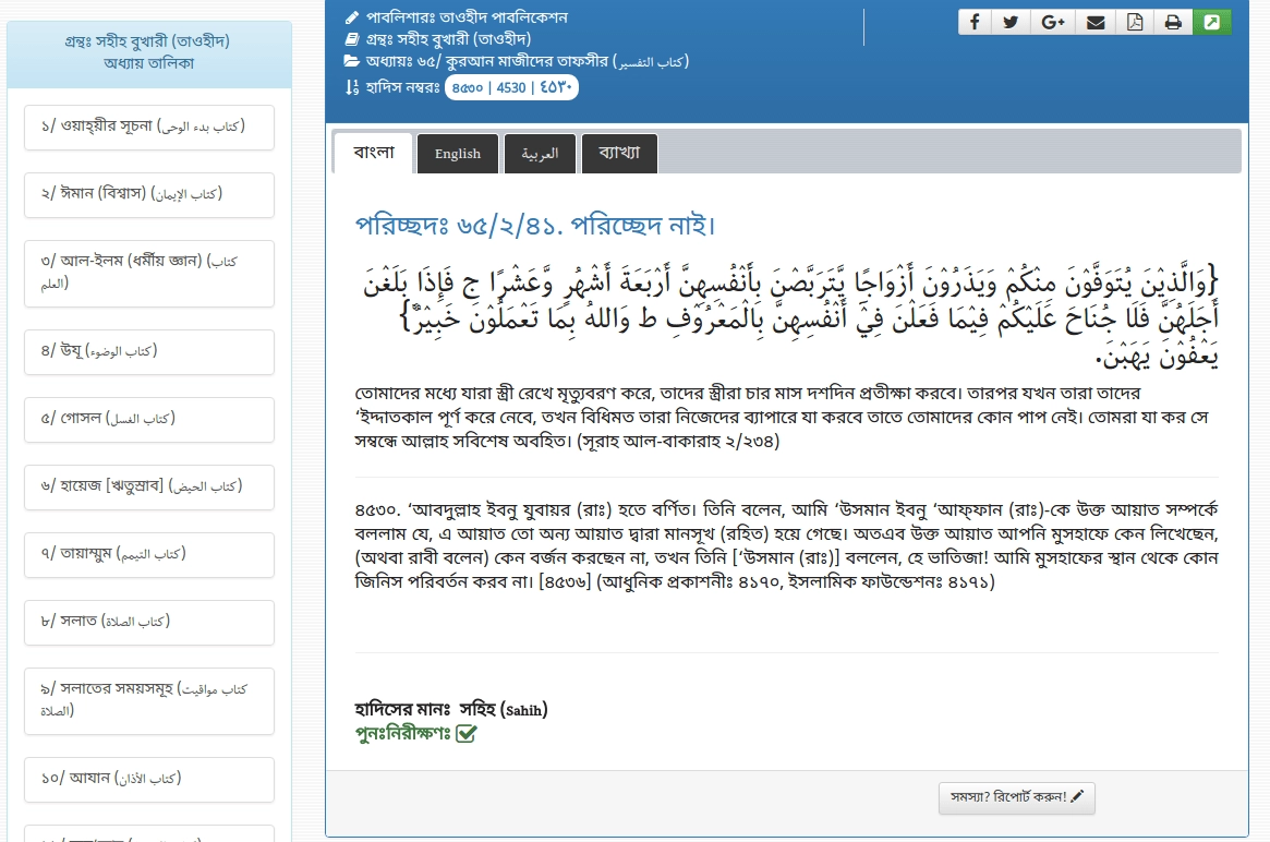 ইসলামে বিশ্বাস 11