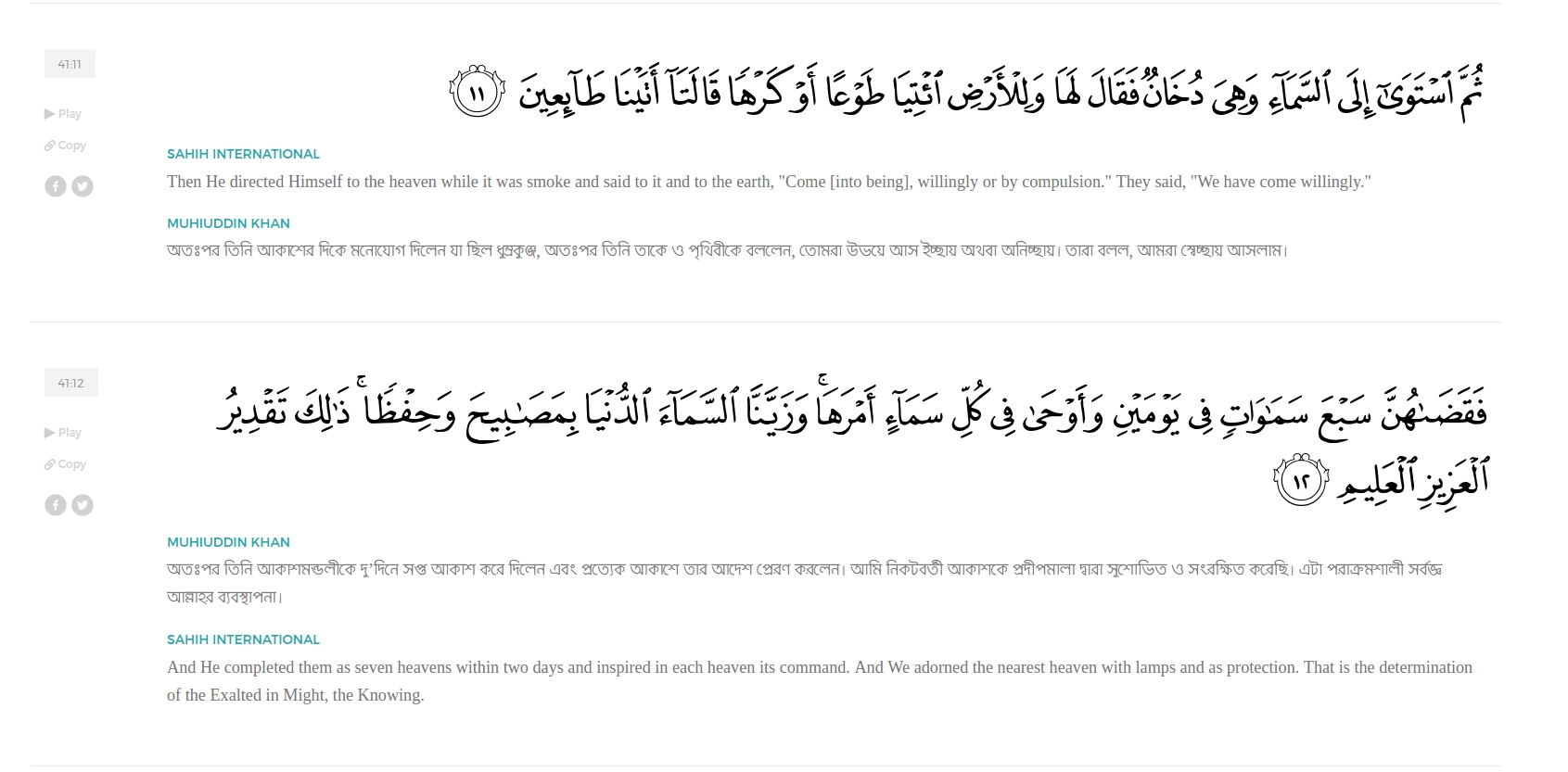 ইসলামে বিশ্বাস 21