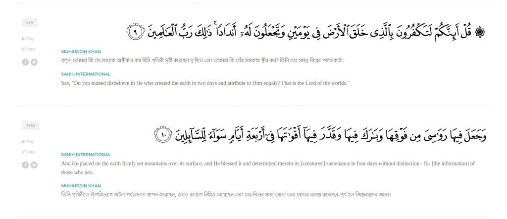ইসলামে বিশ্বাস 19
