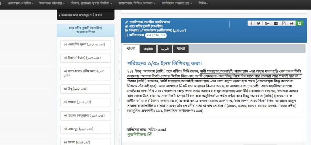 ইসলামে বিশ্বাস 9