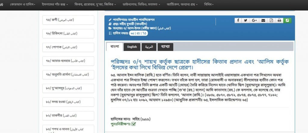 ইসলামে বিশ্বাস 7
