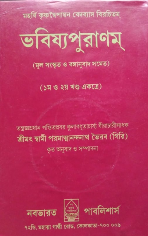 ভবিষ্য