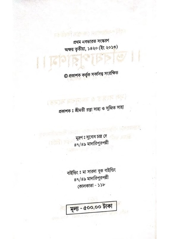 ভবিষ্য 3