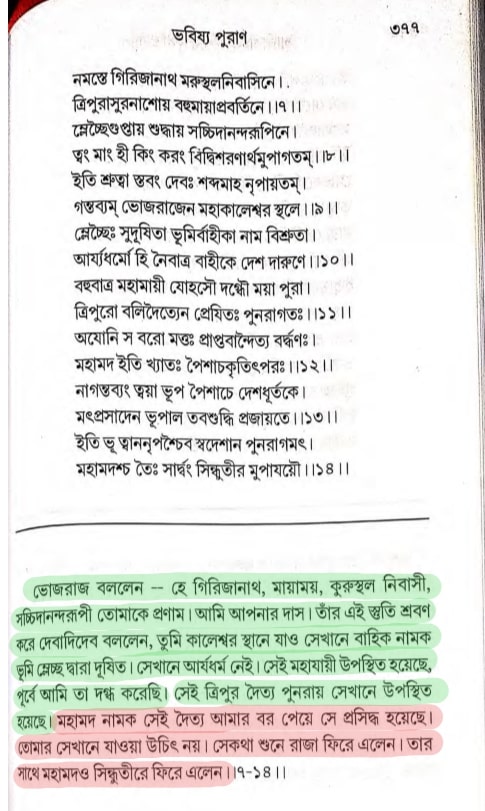 ভবিষ্য 7