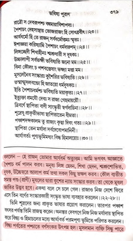 ভবিষ্য 11