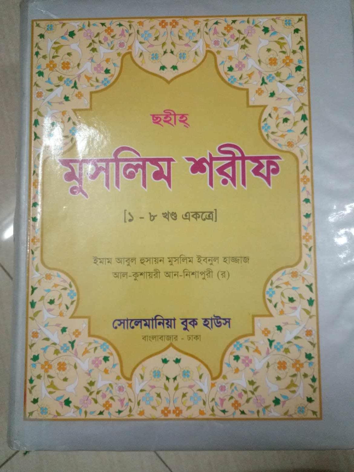হযরতের অনুকরণীয় সুমহান চরিত্র 2 হযরতের 1