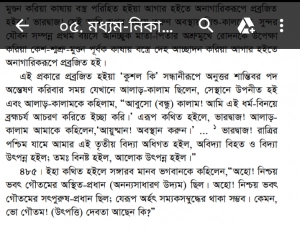 বৌদ্ধধর্ম- নাস্তিকতা নাকি আস্তিকতা? -২ 1 Buddhist Scripture