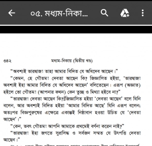 বৌদ্ধধর্ম- নাস্তিকতা নাকি আস্তিকতা? -২ 2 Buddhist Scripture