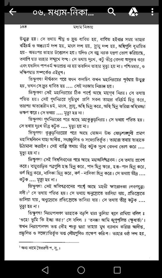 বৌদ্ধ ধর্মে 12