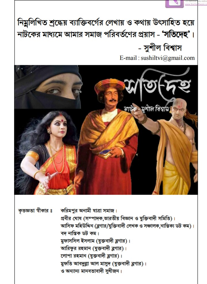 সতিদেহ 1