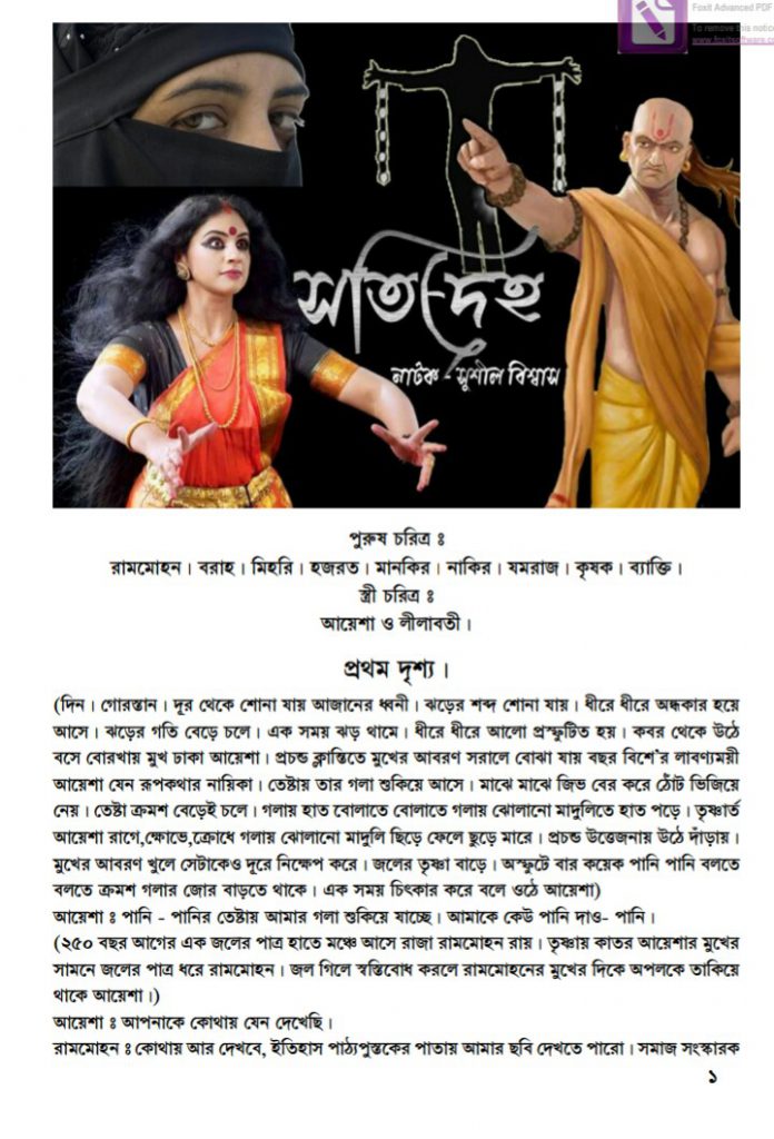 সতিদেহ 3
