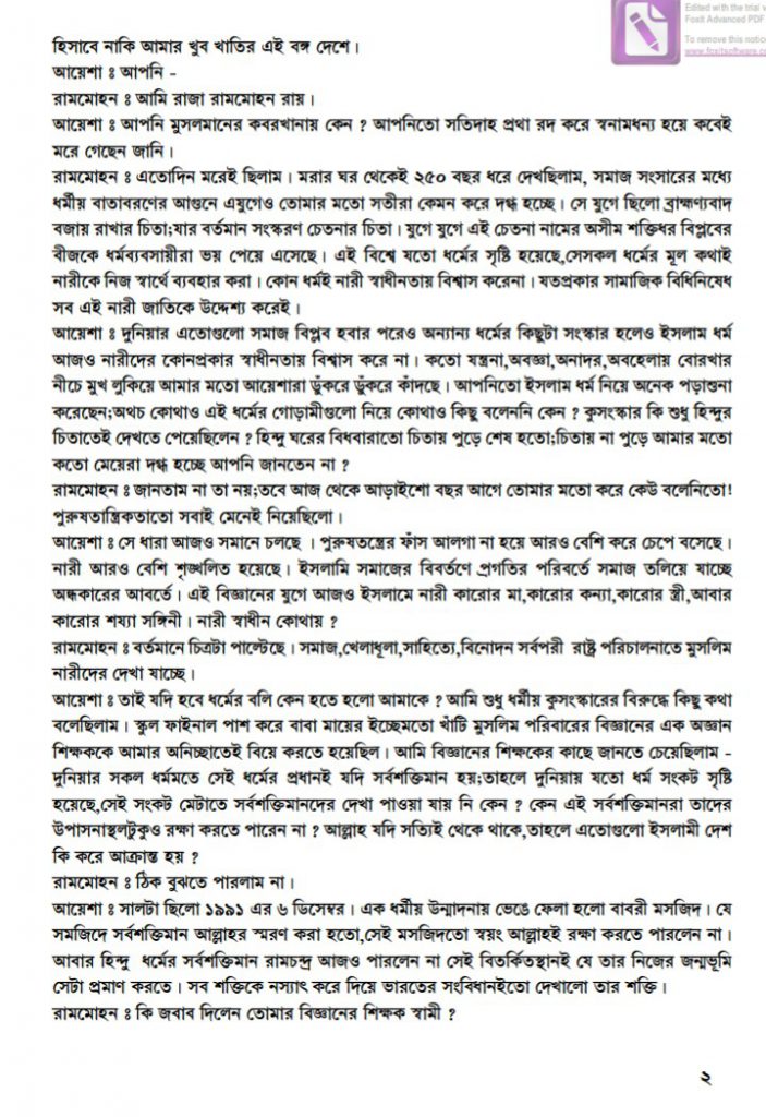 সতিদেহ 5