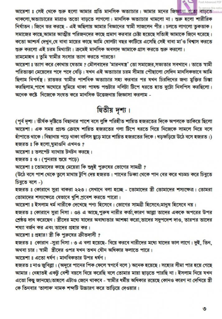 সতিদেহ 7