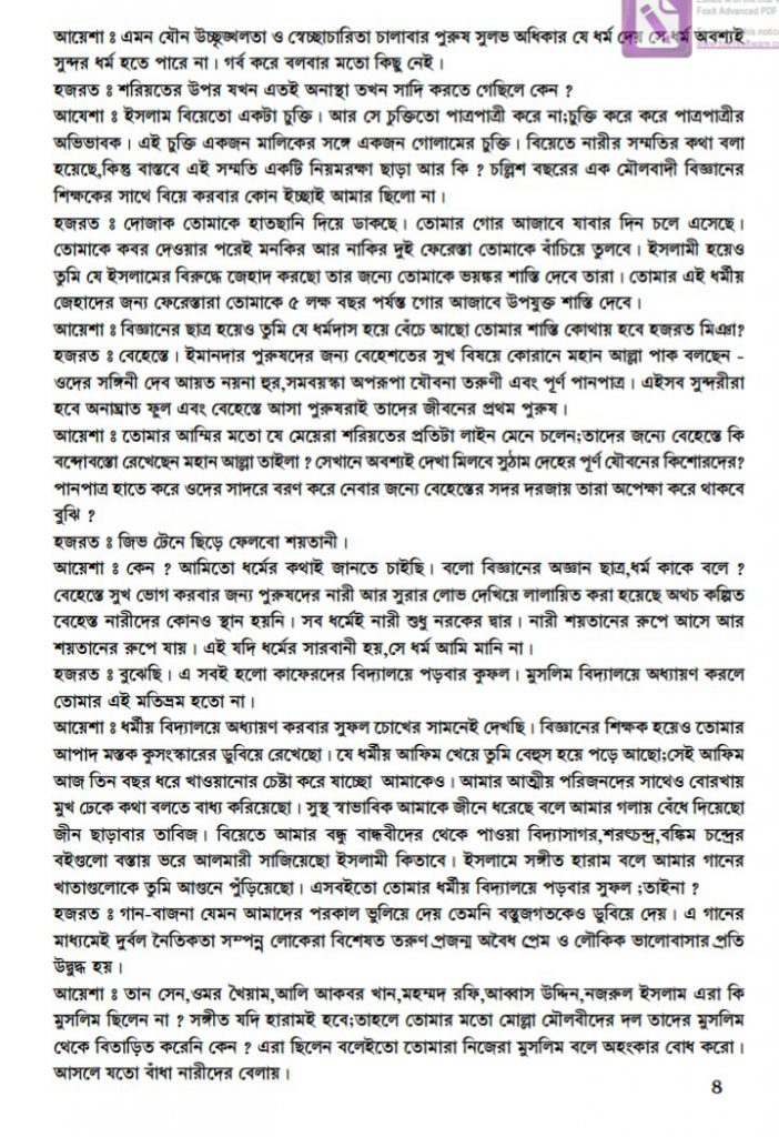 সতিদেহ 9