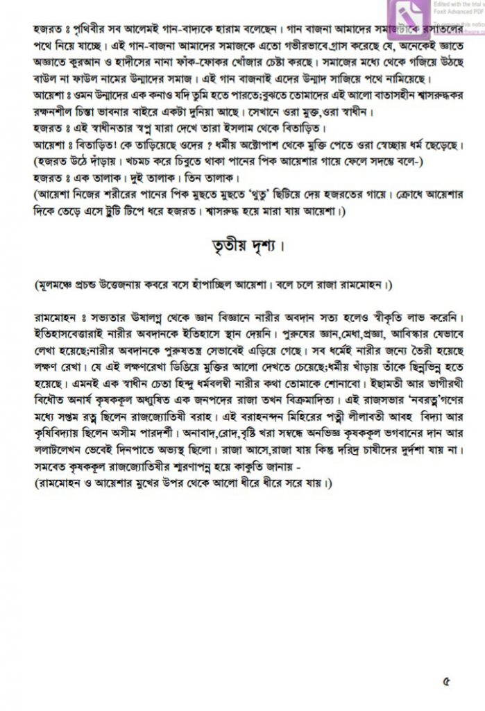 সতিদেহ 11