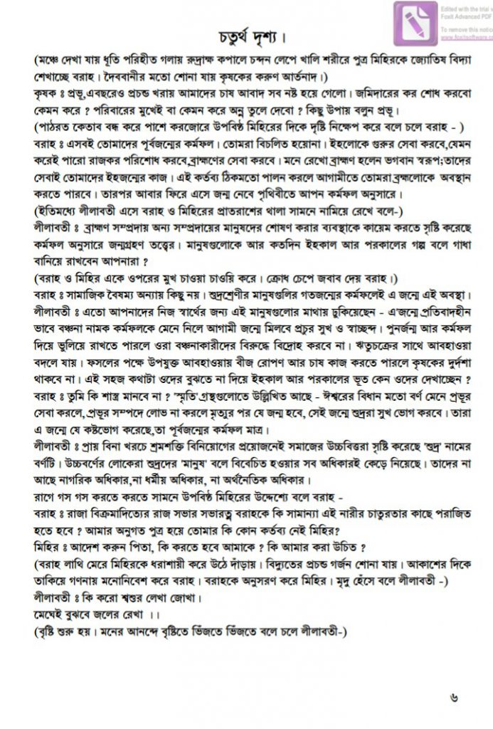 সতিদেহ 13