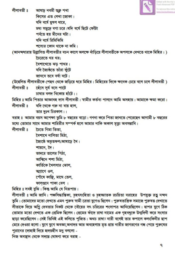 সতিদেহ 15