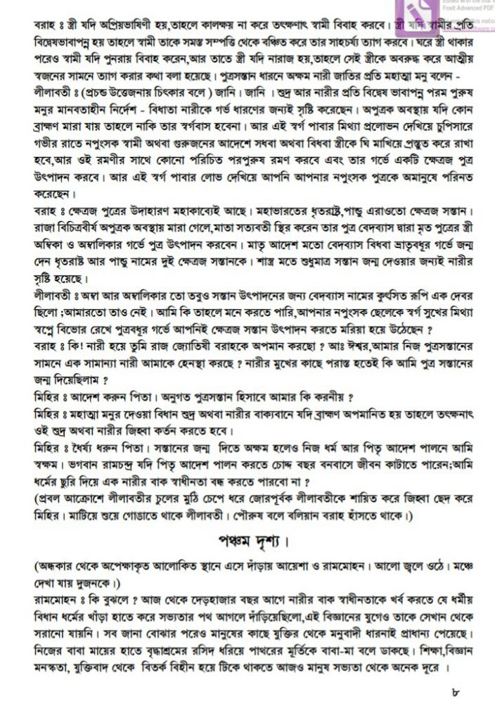 সতিদেহ 17