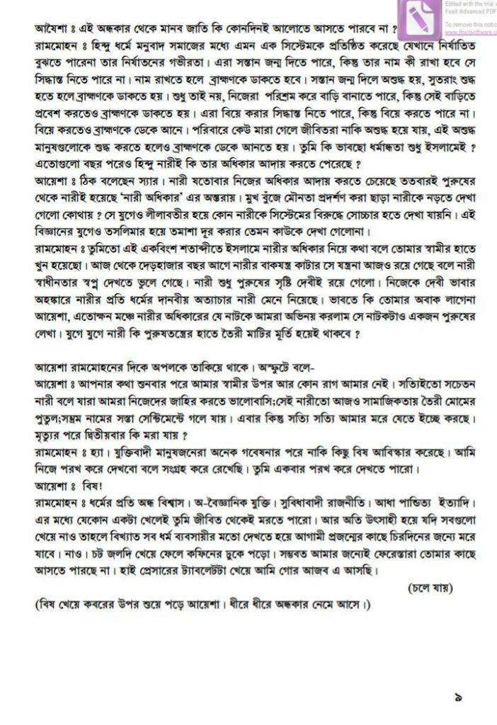 সতিদেহ 19