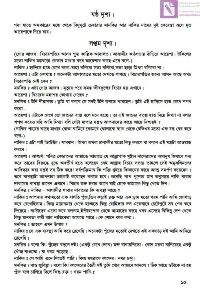 সতিদেহ 21