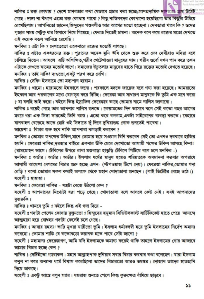 সতিদেহ 23