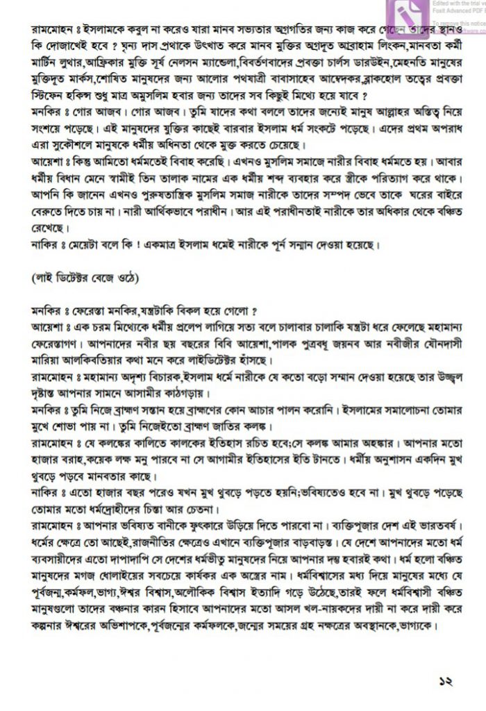 সতিদেহ 25