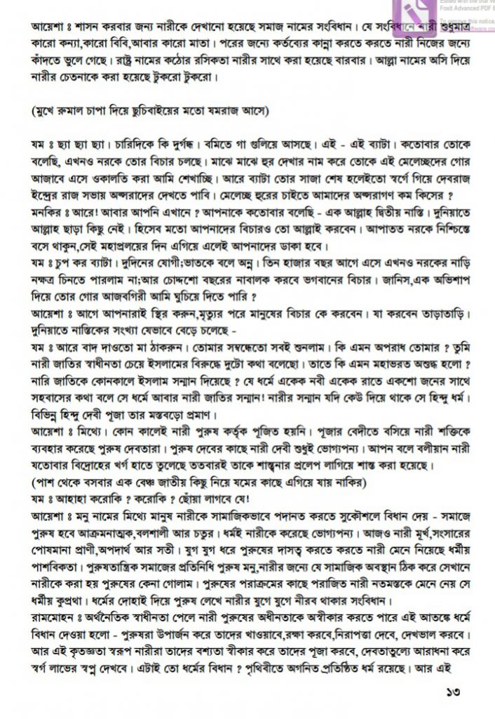 সতিদেহ 27