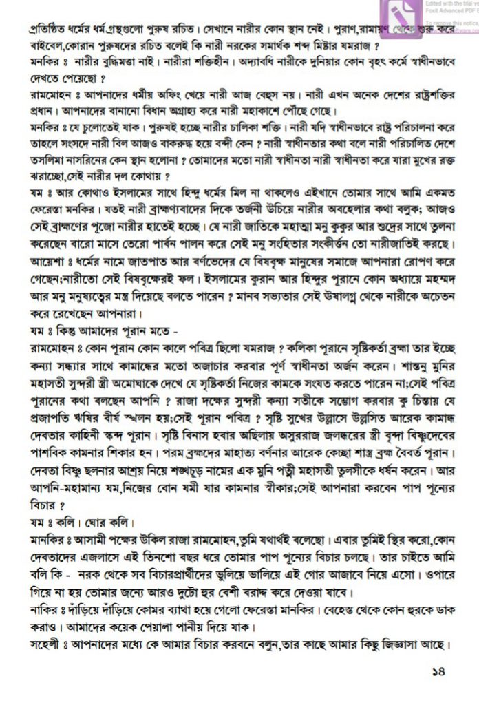 সতিদেহ 29