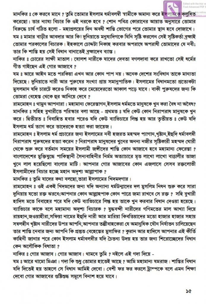 সতিদেহ 31