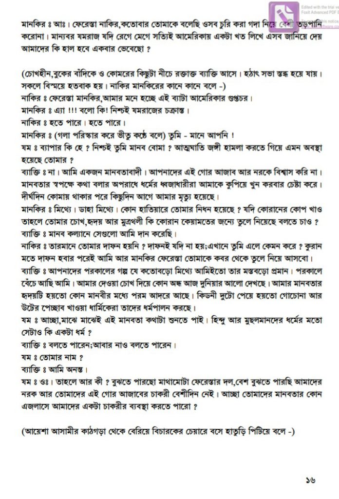 সতিদেহ 33