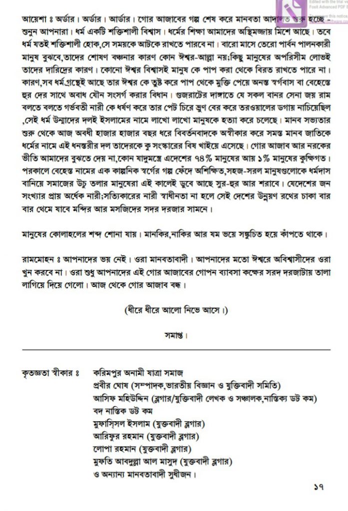 সতিদেহ 35