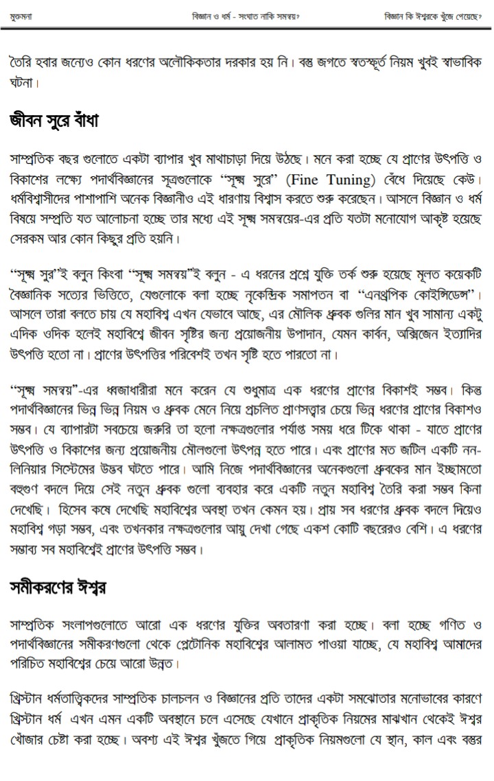 বিজ্ঞান 4