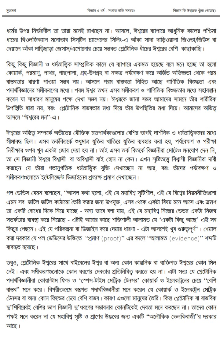 বিজ্ঞান 6