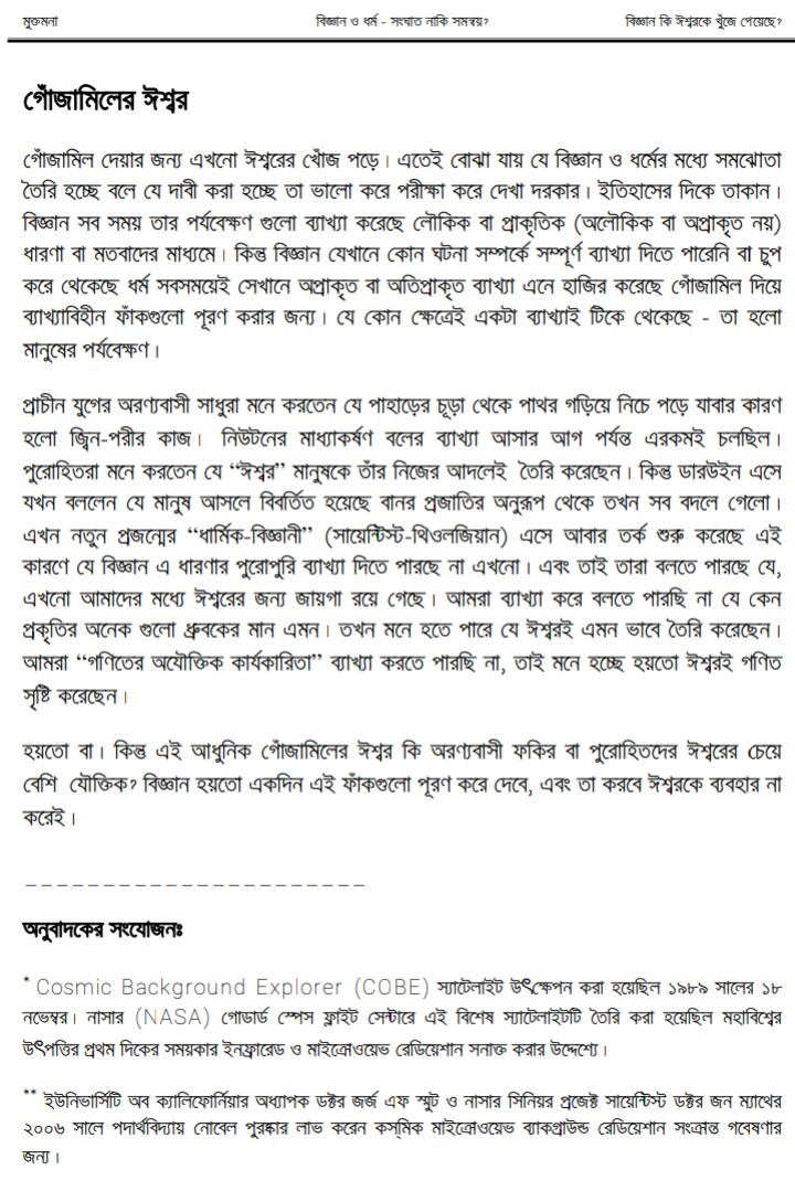 বিজ্ঞান 8