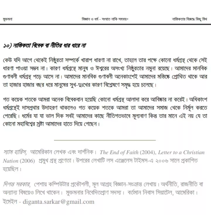 স্যাম হ্যারিস 10