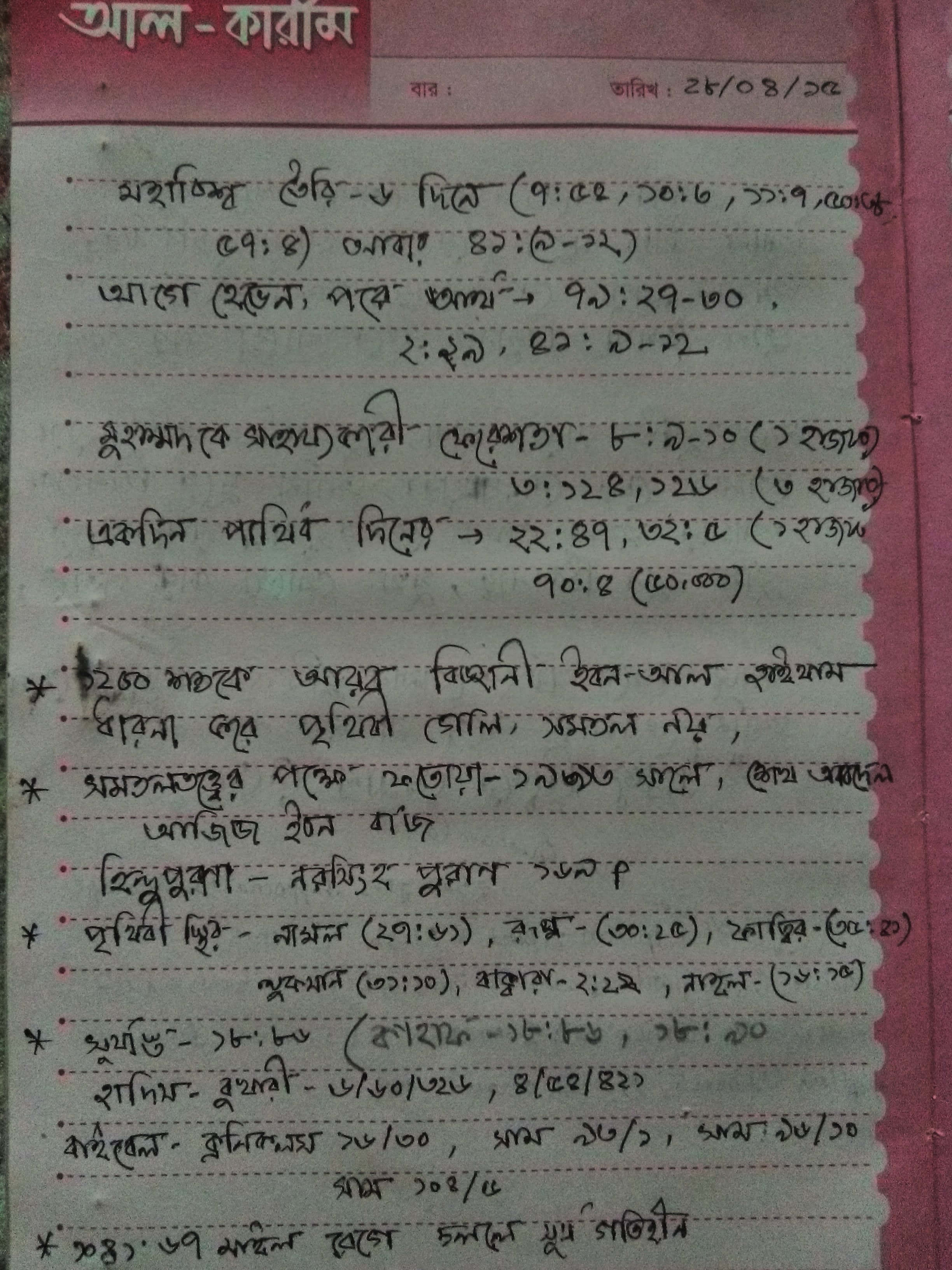 অভিজিৎ 1