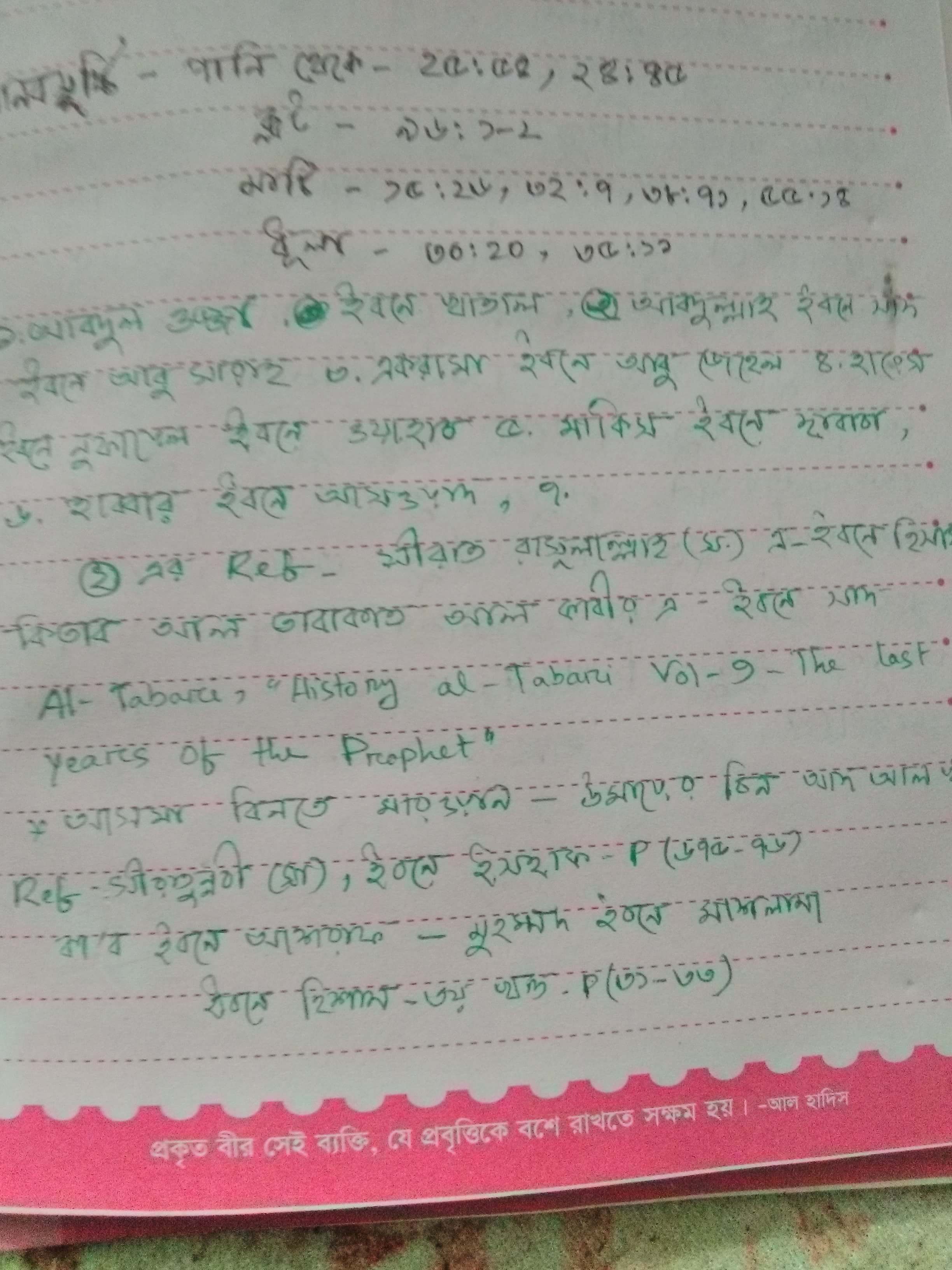 অভিজিৎ 3