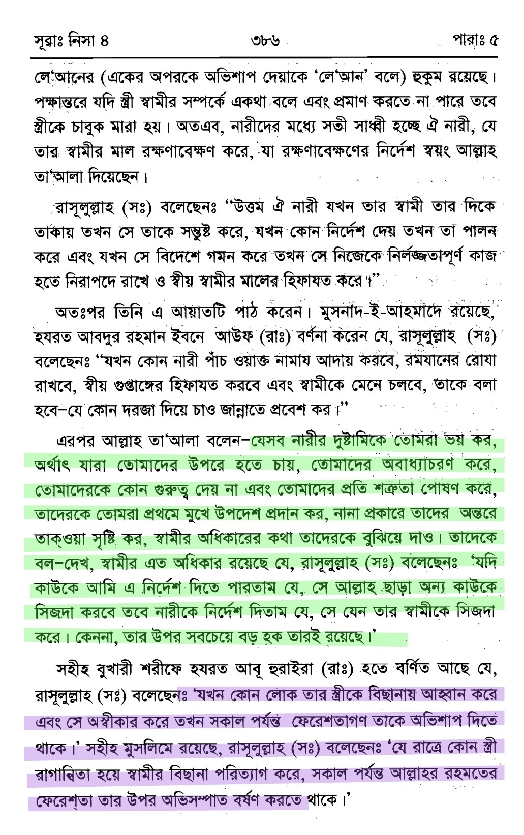 স্ত্রীকে প্রহার প্রসঙ্গে | তাফসীরে ইবনে কাসীর 6 প্রহার 5