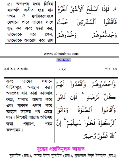 একটি তরবারির আয়াতের (The sword verse) পর্যালোচনা, প্রেক্ষাপট ও অন্যান্য 94 তরবারির 93