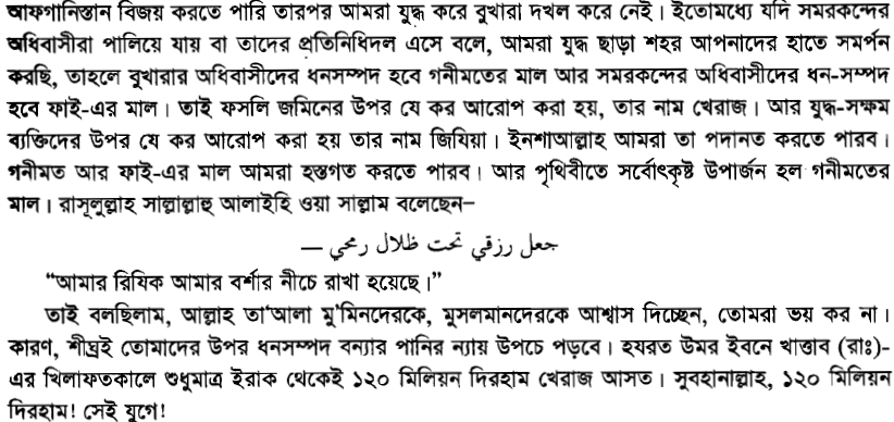 একটি তরবারির আয়াতের (The sword verse) পর্যালোচনা, প্রেক্ষাপট ও অন্যান্য 28 তরবারির 27