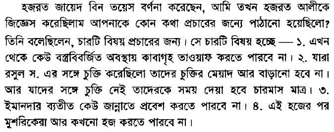 একটি তরবারির আয়াতের (The sword verse) পর্যালোচনা, প্রেক্ষাপট ও অন্যান্য 18 তরবারির 17
