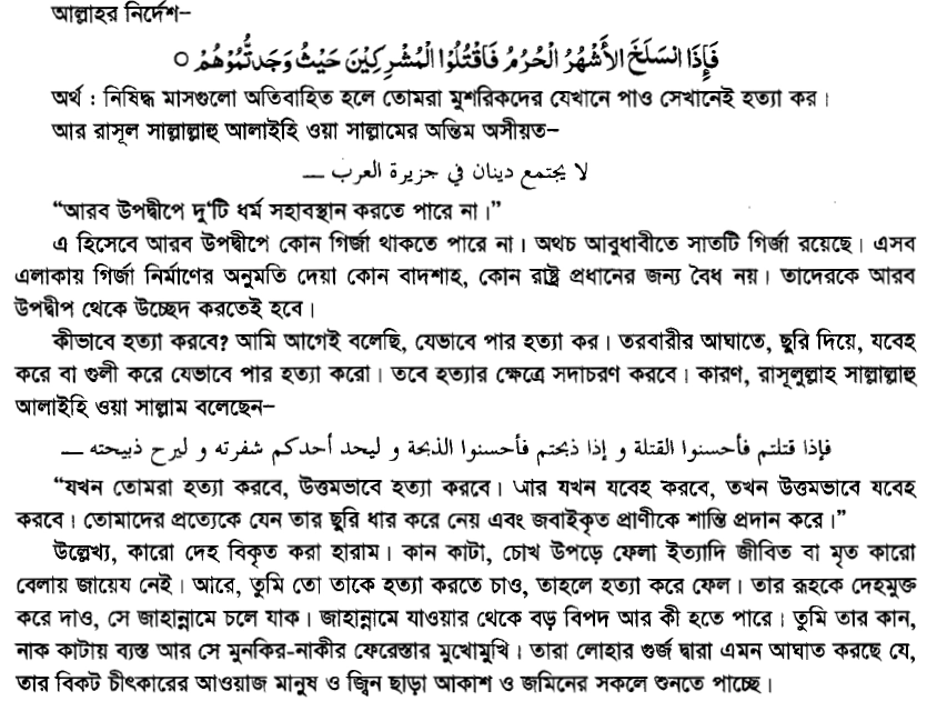 একটি তরবারির আয়াতের (The sword verse) পর্যালোচনা, প্রেক্ষাপট ও অন্যান্য 84 তরবারির 83