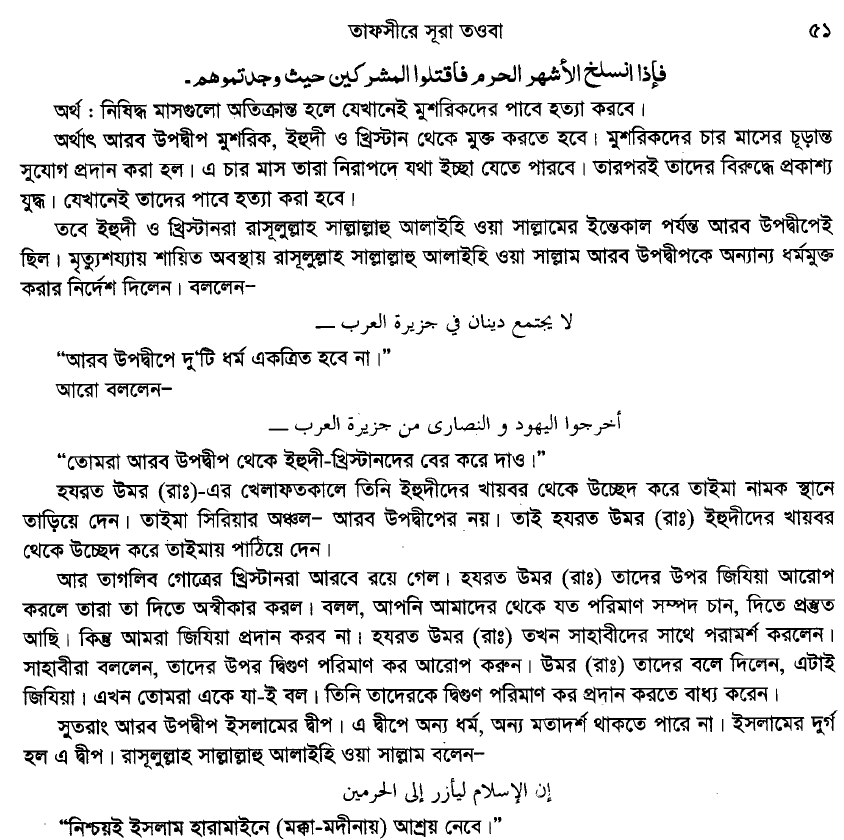 একটি তরবারির আয়াতের (The sword verse) পর্যালোচনা, প্রেক্ষাপট ও অন্যান্য 82 তরবারির 81