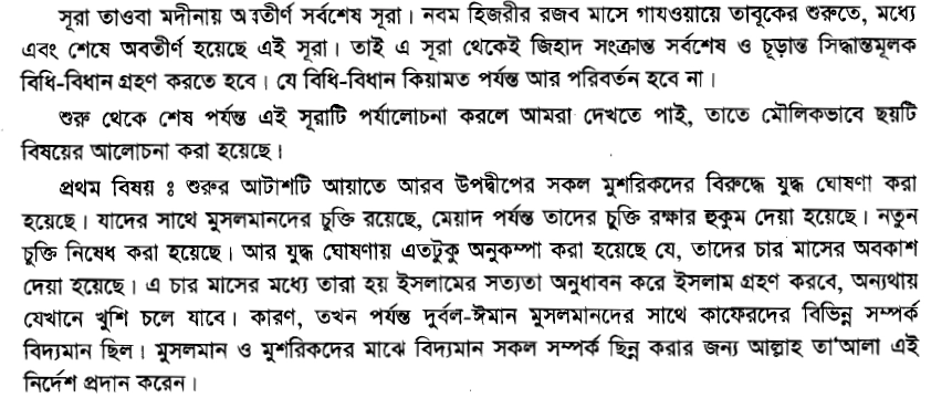 একটি তরবারির আয়াতের (The sword verse) পর্যালোচনা, প্রেক্ষাপট ও অন্যান্য 80 তরবারির 79