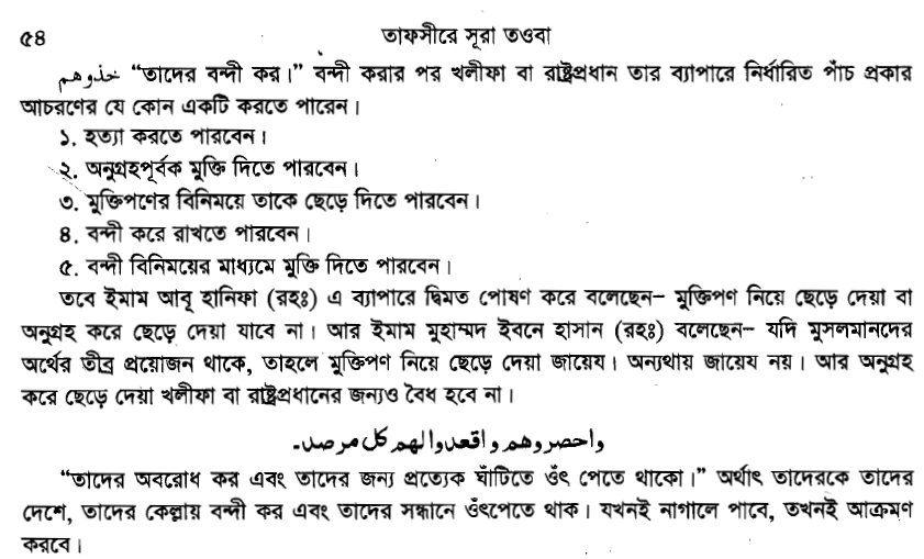 একটি তরবারির আয়াতের (The sword verse) পর্যালোচনা, প্রেক্ষাপট ও অন্যান্য 86 তরবারির 85